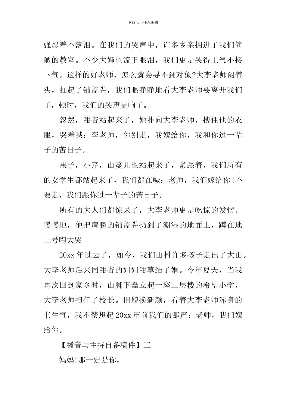 热泪盈眶的播音与主持自备稿件_第3页