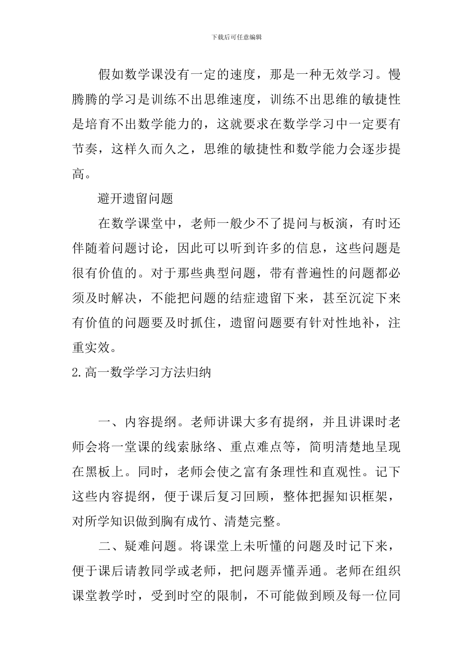 高一数学学习方法归纳_第2页