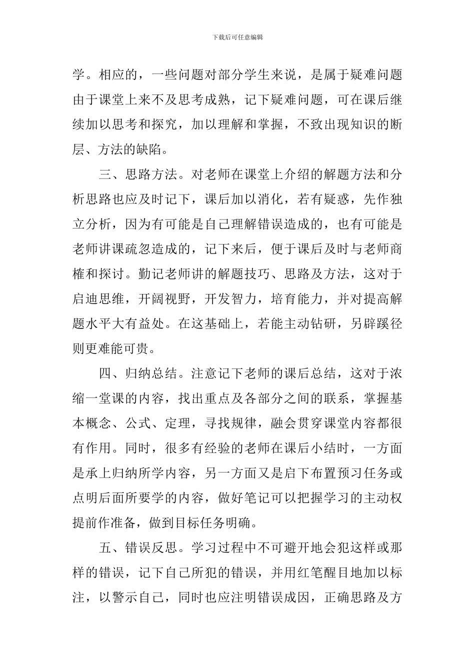 高一数学学习方法归纳_第3页