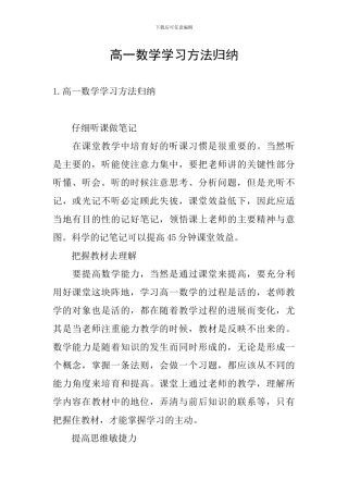 高一数学学习方法归纳