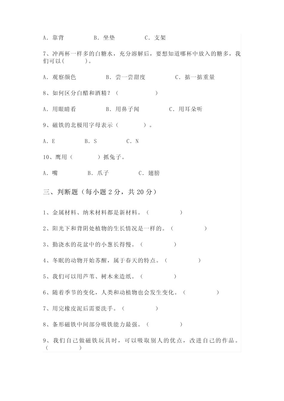 2022-2023学年新教科版科学二年级上册期末考试检测试卷及答案(共四套_第2页