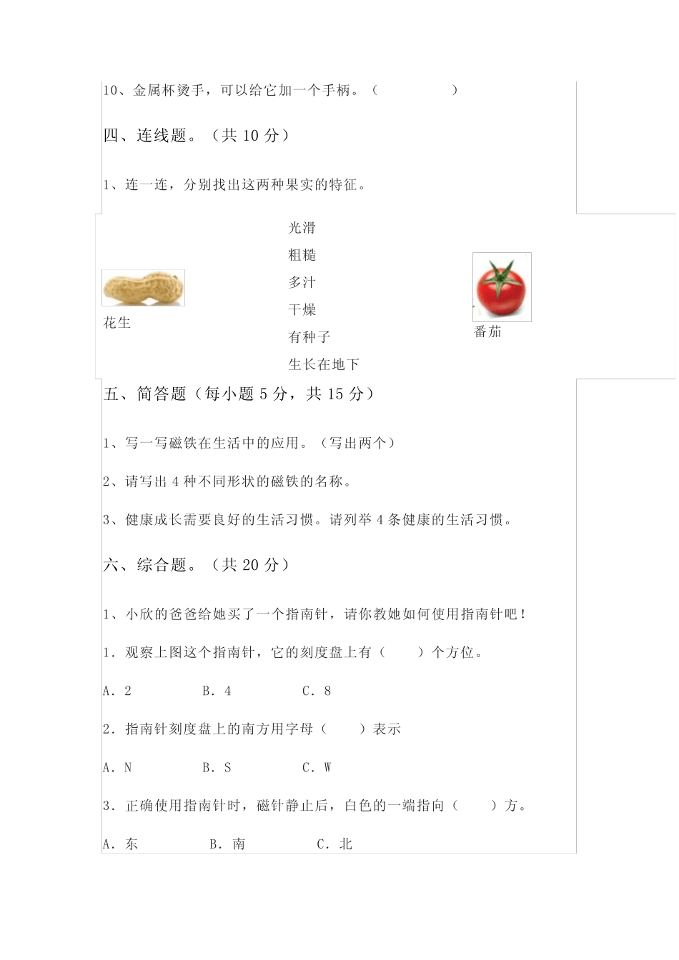 2022-2023学年新教科版科学二年级上册期末考试检测试卷及答案(共四套_第3页