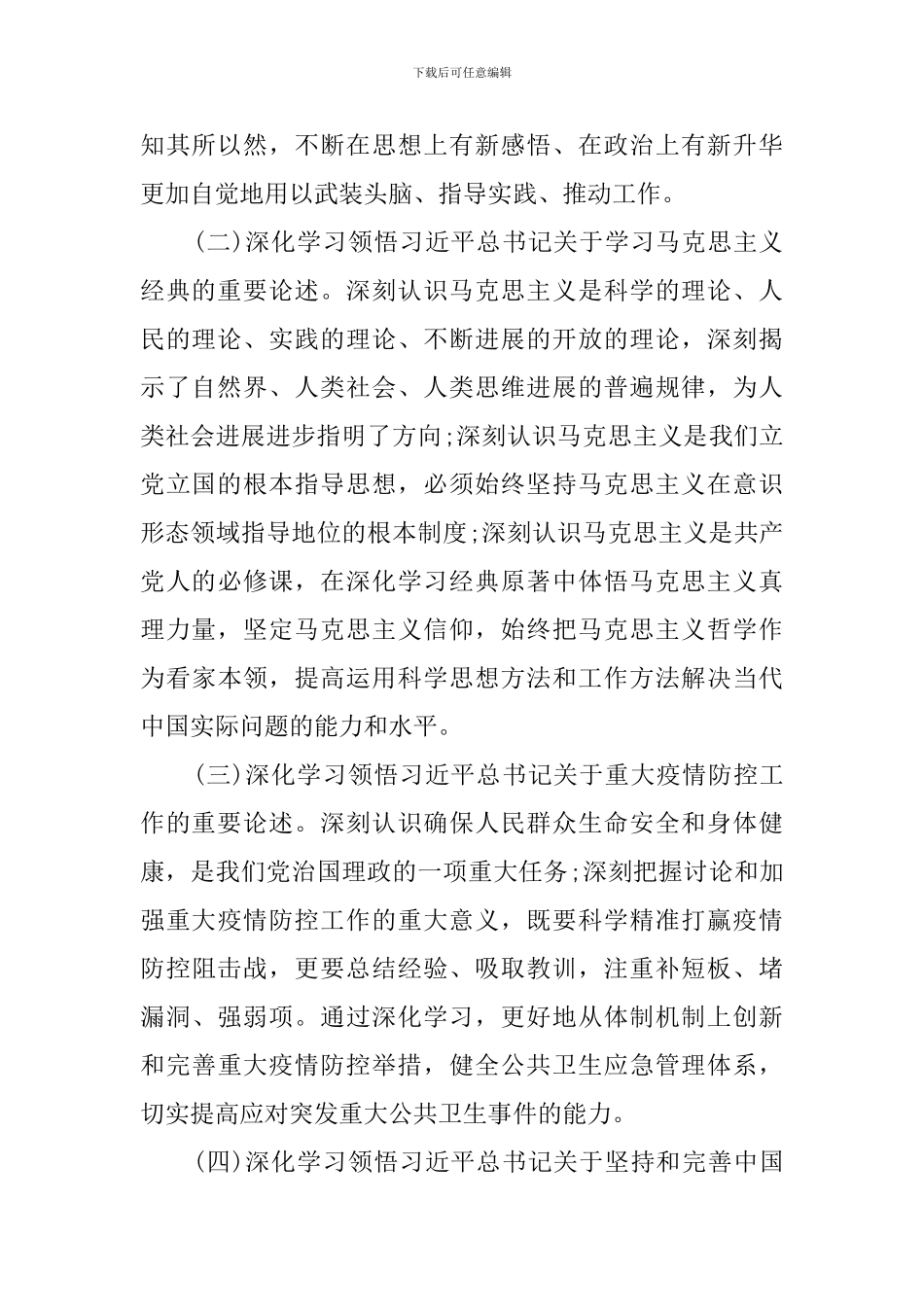 居民服务中心党支部2024年学习工作计划_第2页