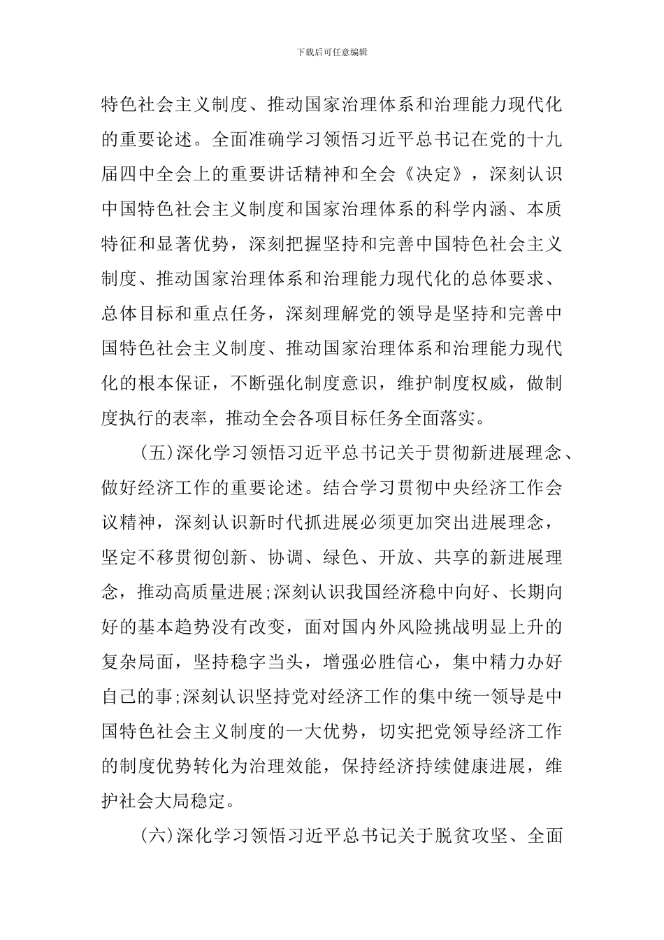 居民服务中心党支部2024年学习工作计划_第3页