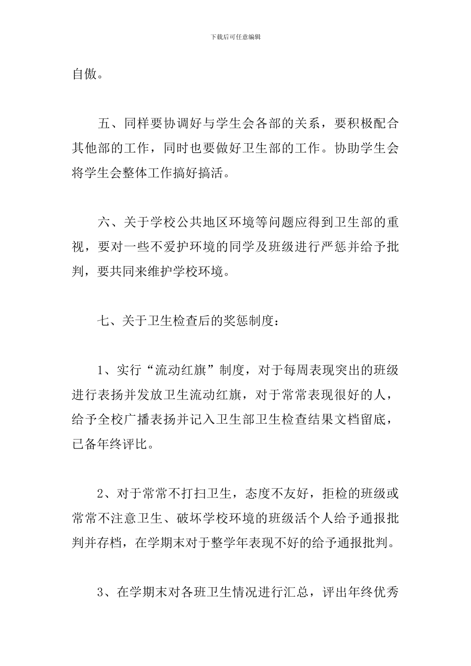 卫生部个人工作计划范文_第2页