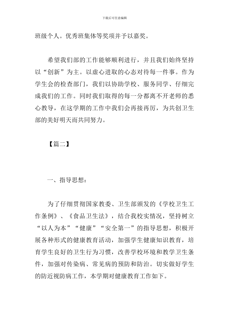 卫生部个人工作计划范文_第3页