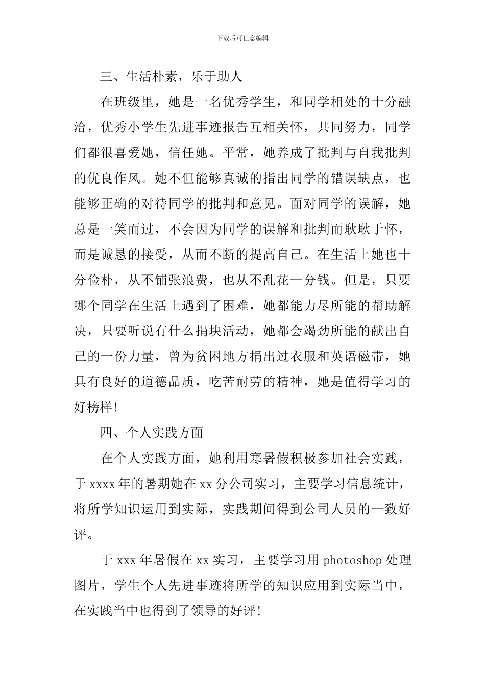 学生先进个人事迹材料怎么写？_第2页