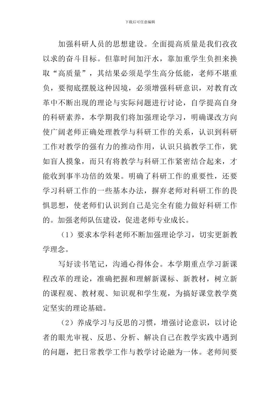 2024政治教研组工作计划范例_第2页