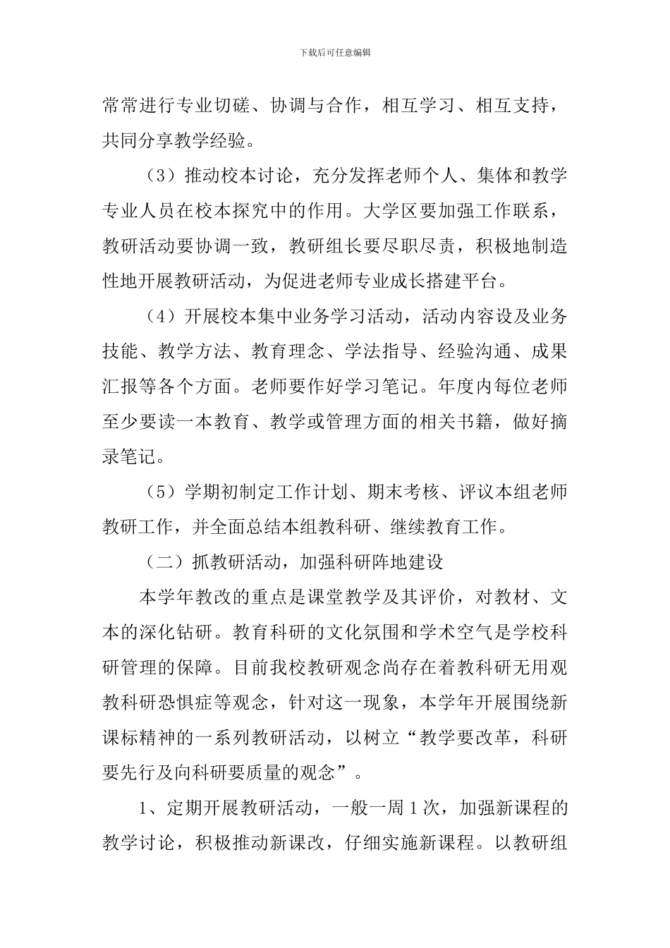 2024政治教研组工作计划范例_第3页