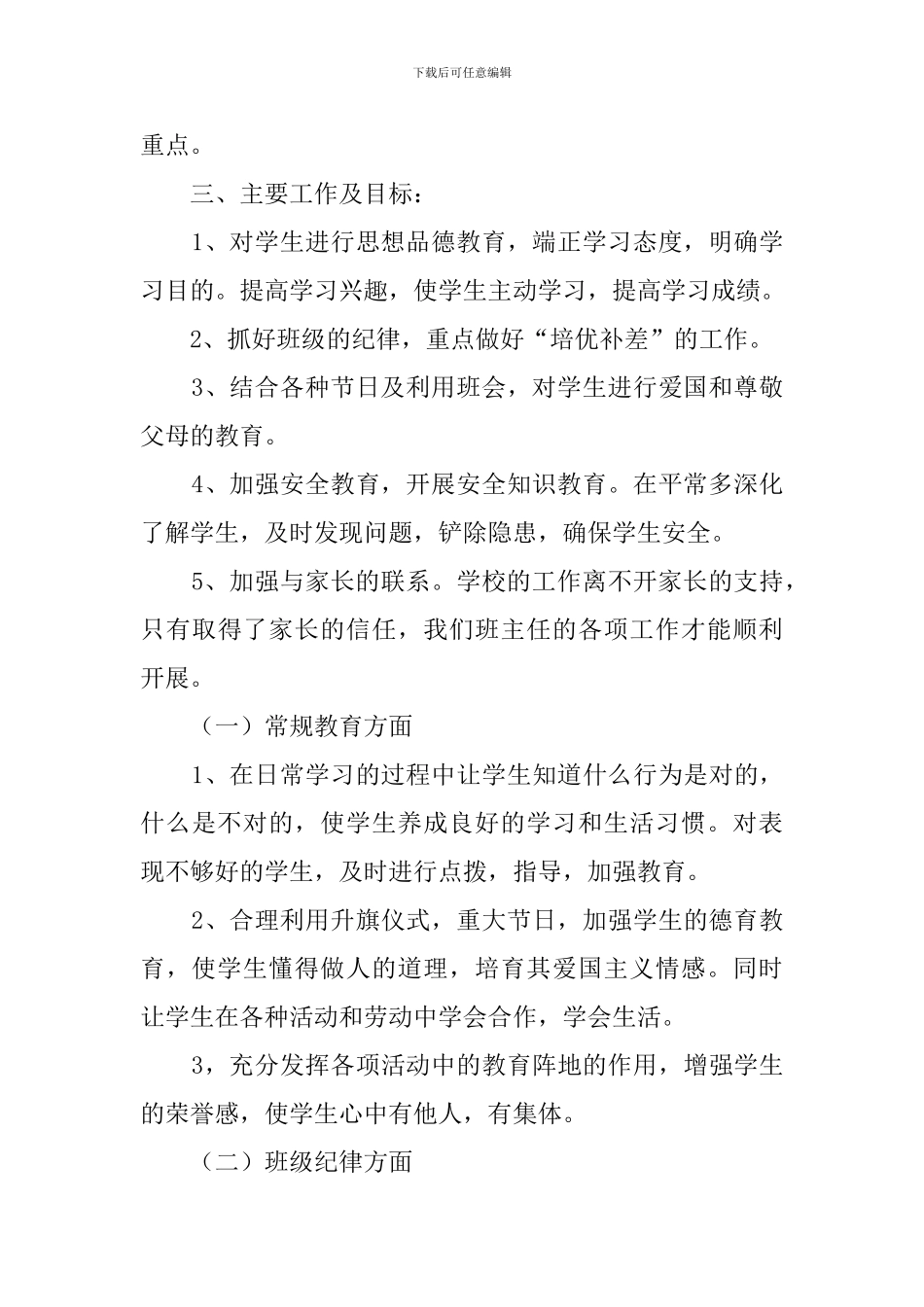 三年级班主任的班务工作计划_第2页