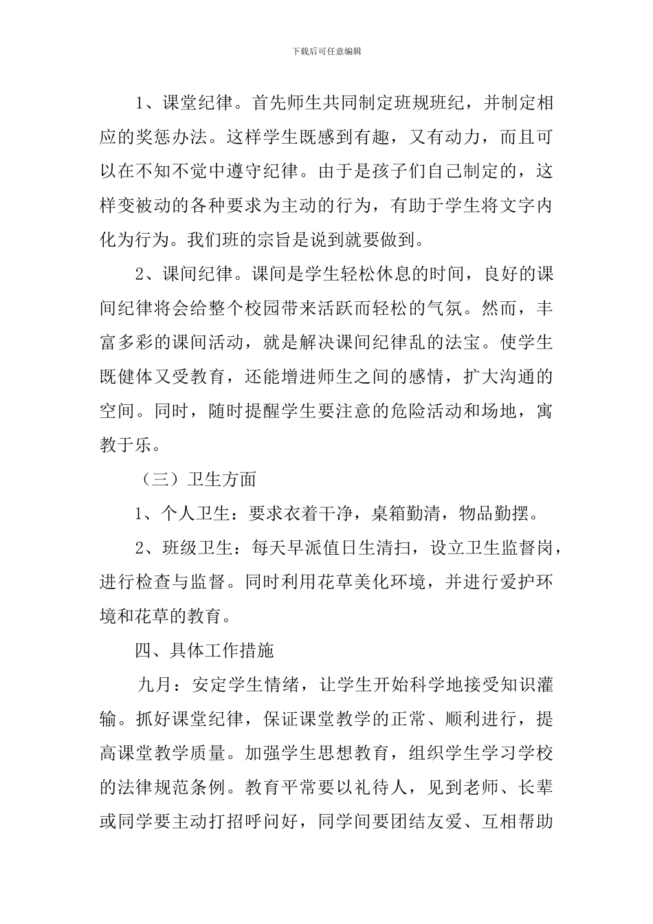 三年级班主任的班务工作计划_第3页