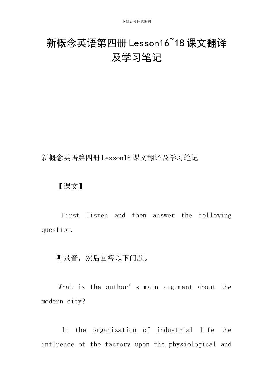 新概念英语第四册Lesson16-18课文翻译及学习笔记_第1页