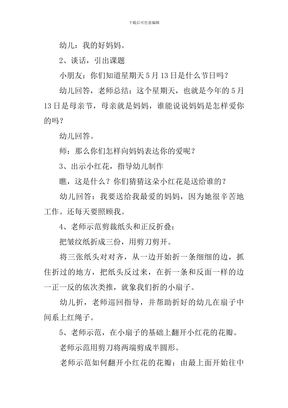幼儿园母亲节活动教案(小班、中班、大班)_第2页