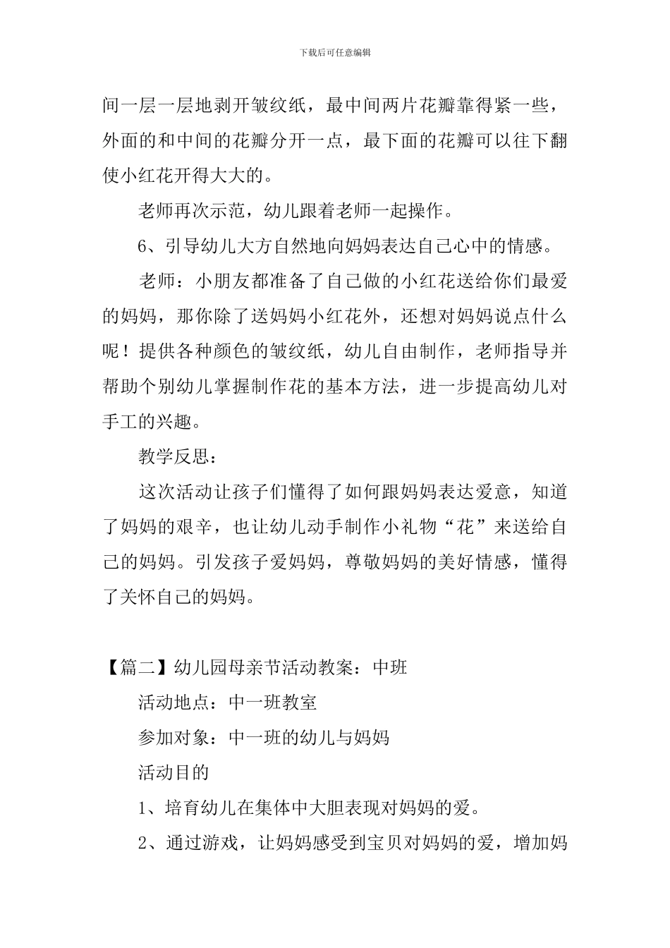 幼儿园母亲节活动教案(小班、中班、大班)_第3页