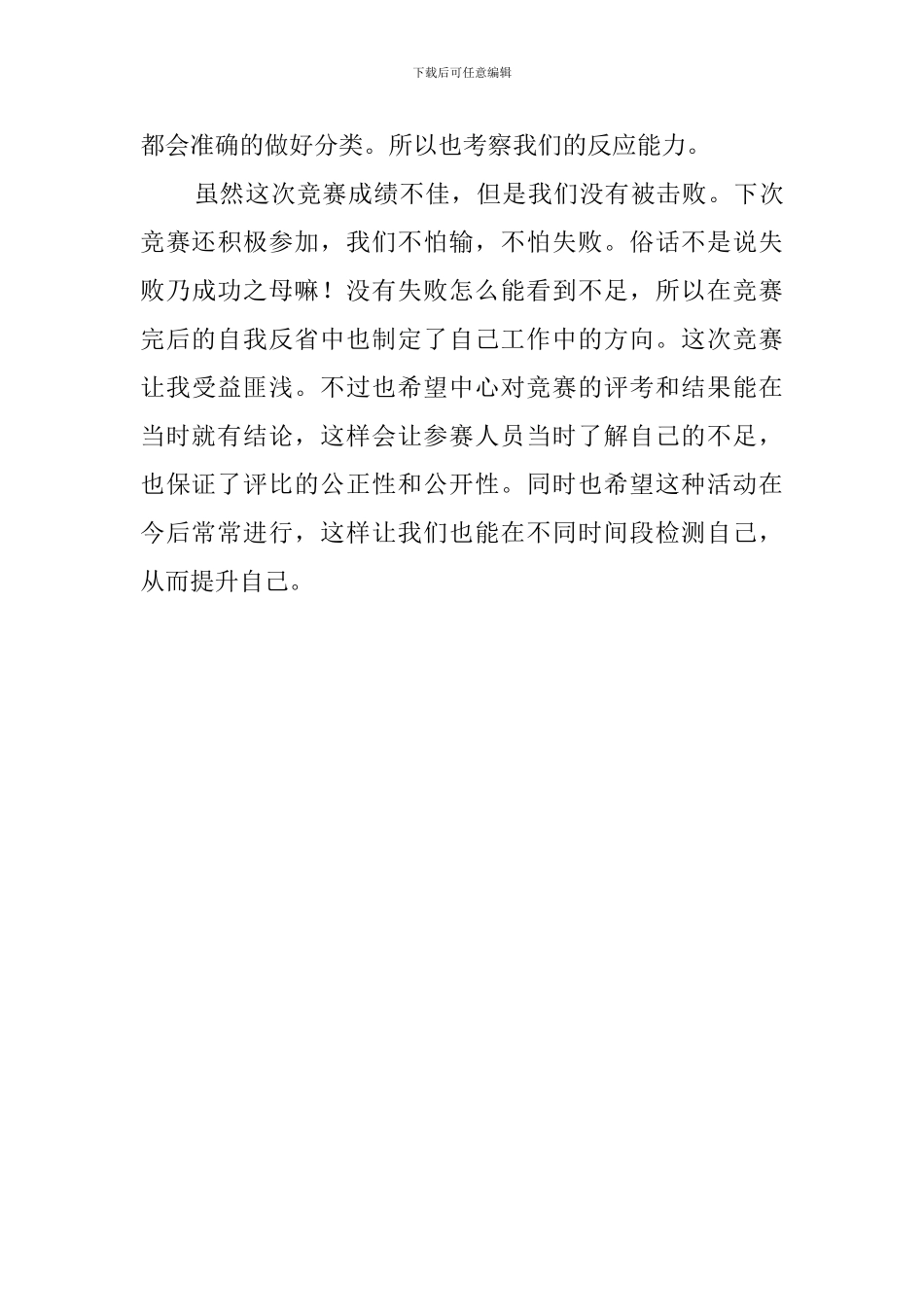 超市员工岗位竞赛总结范文_第3页