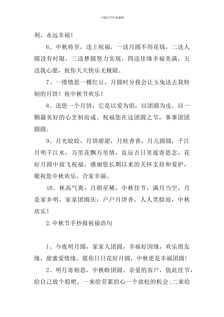 中秋节手抄报祝福语句_第2页