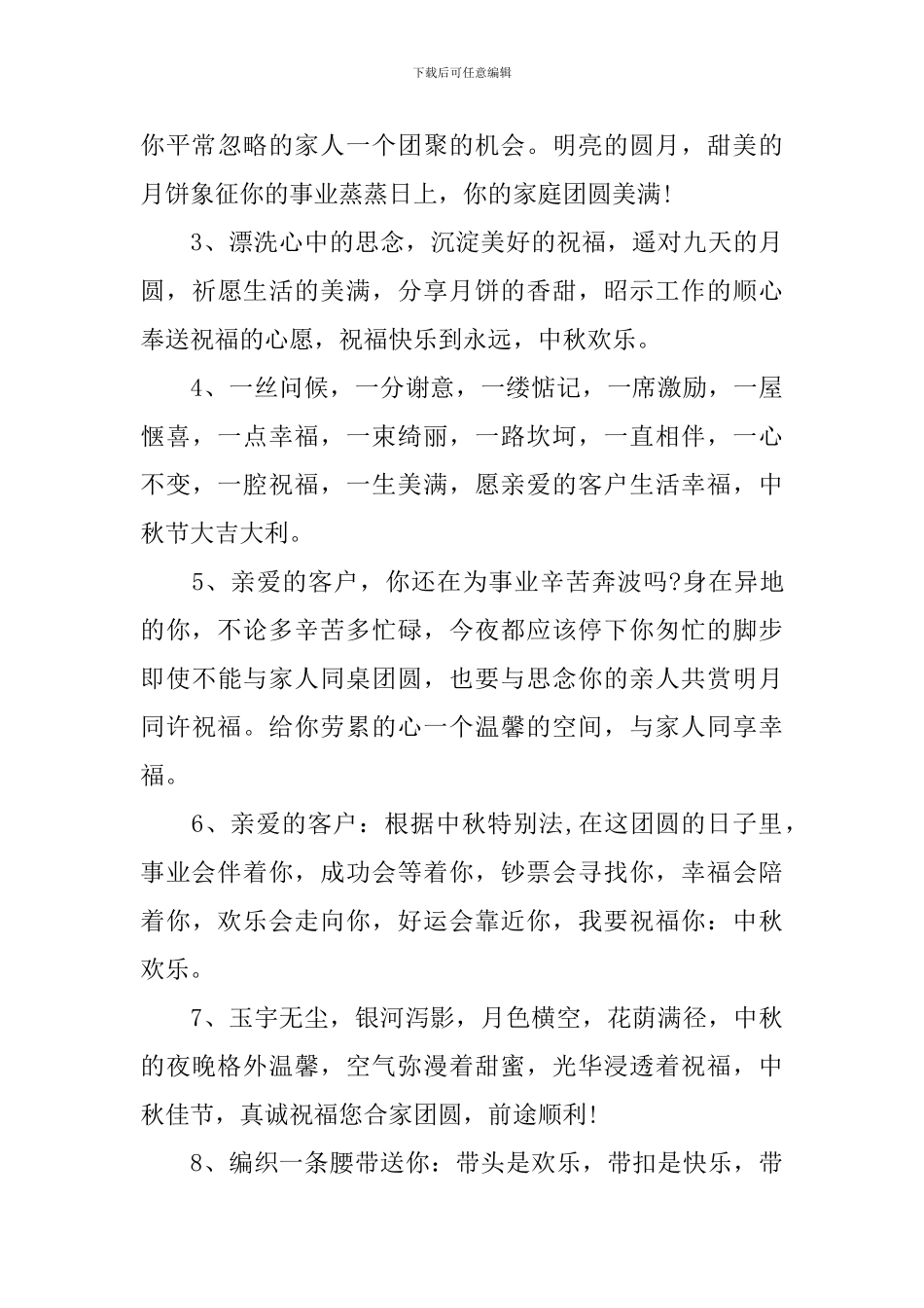 中秋节手抄报祝福语句_第3页