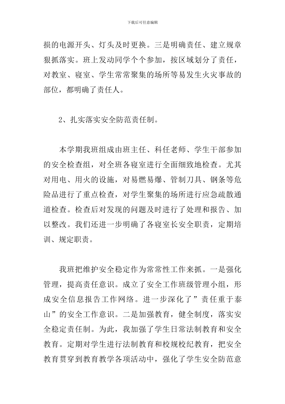 全国中小学安全教育日2024活动总结报告精选范文4篇_第2页