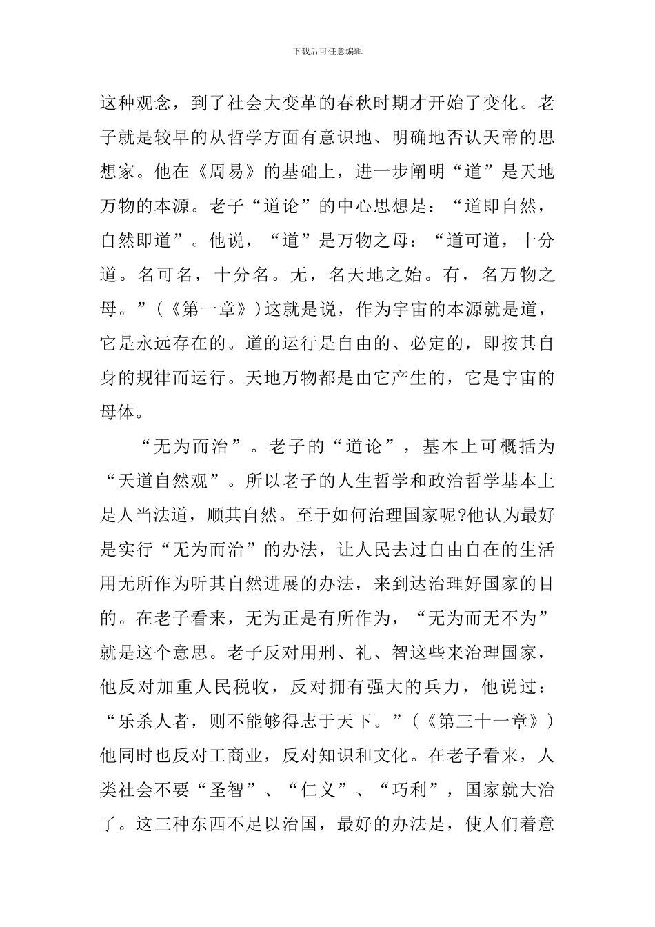 道德经读书个人心得体会范文_第2页