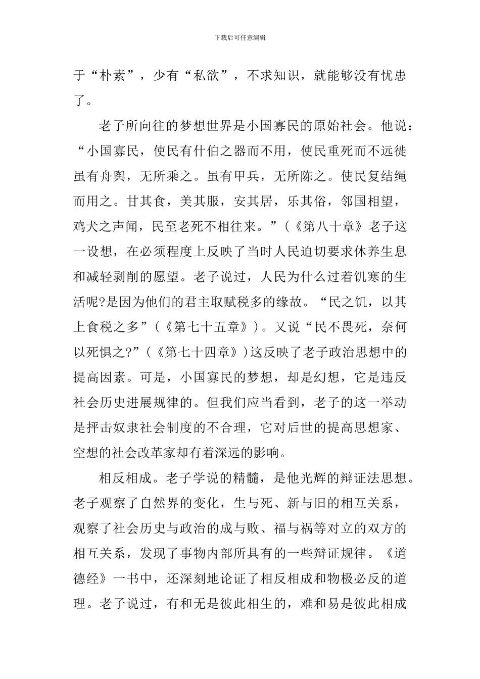 道德经读书个人心得体会范文_第3页