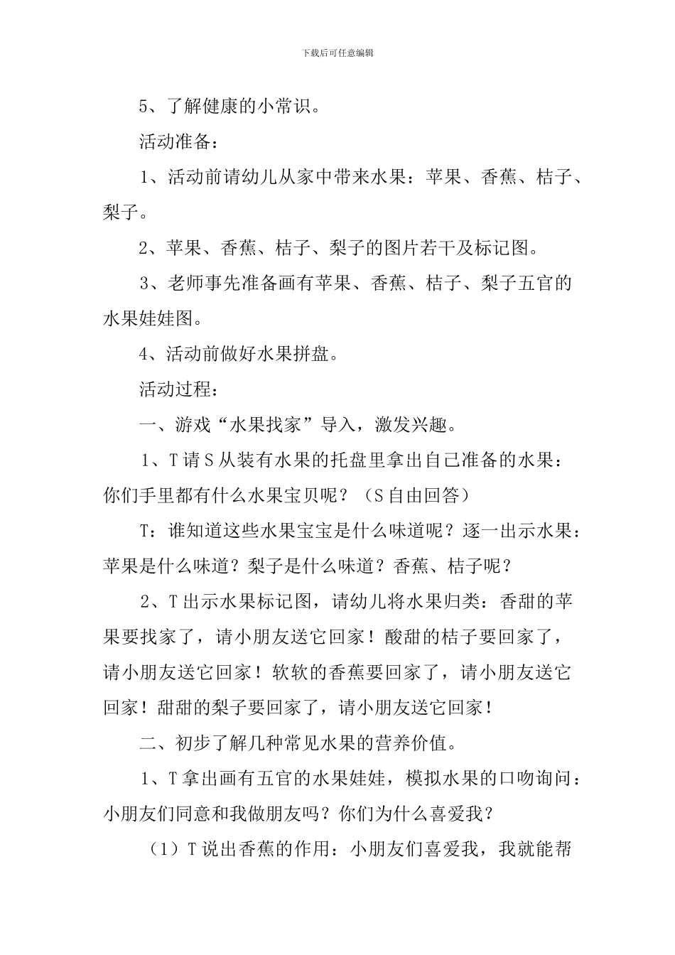 小班认识水果公开课教案3篇_第2页