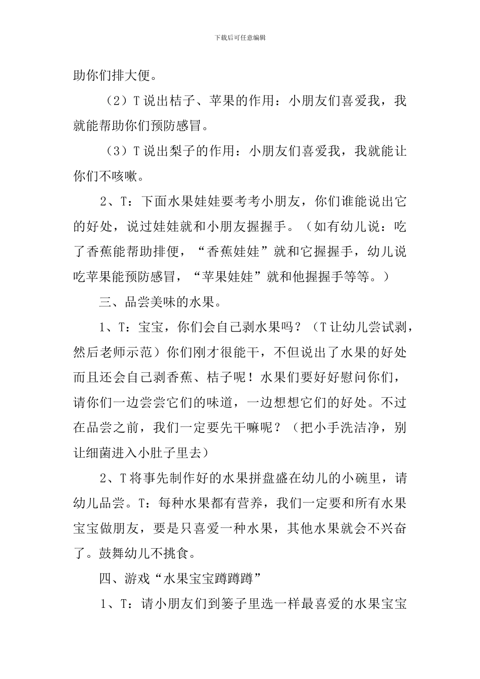 小班认识水果公开课教案3篇_第3页