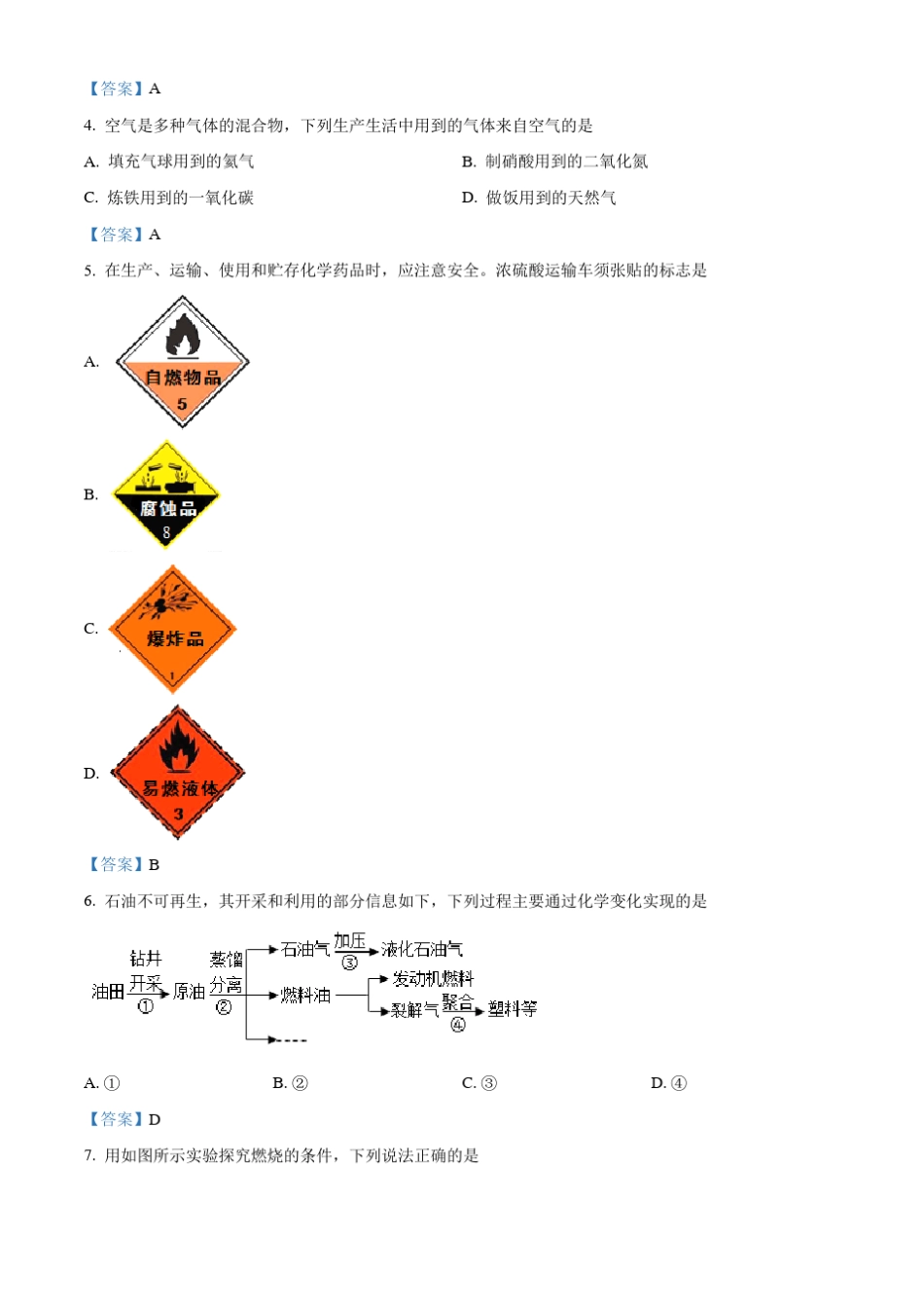 广东省广州市2021年中考化学试题(,含答案) _第2页