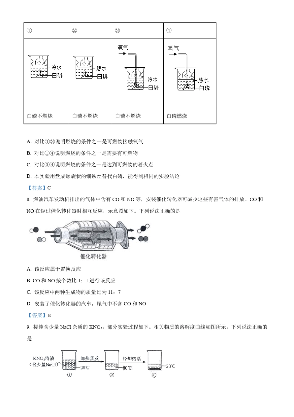 广东省广州市2021年中考化学试题(,含答案) _第3页