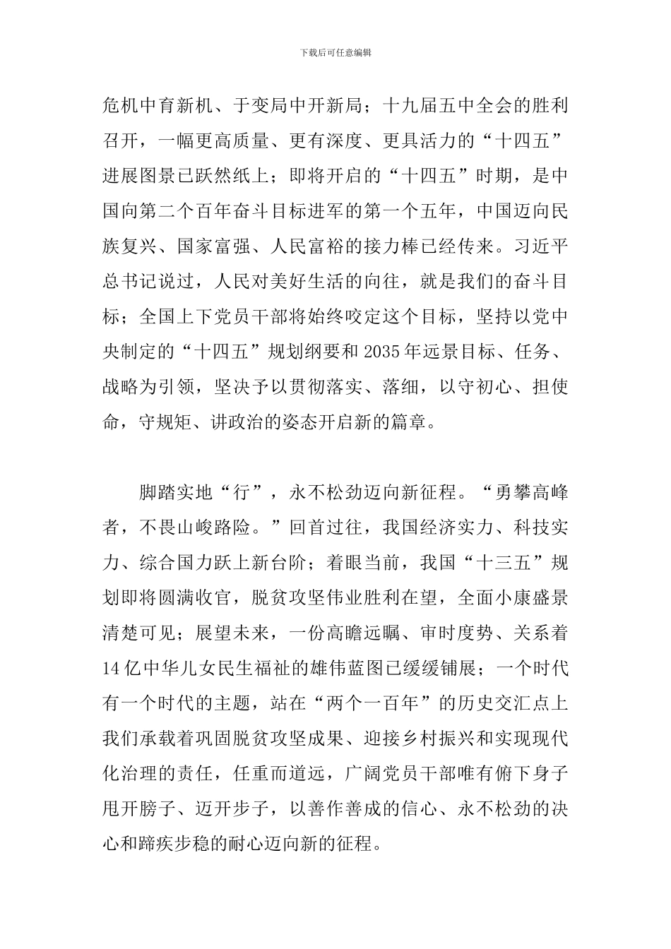 2024全国脱贫攻坚总结表彰大会讲话心得体会8篇_第2页