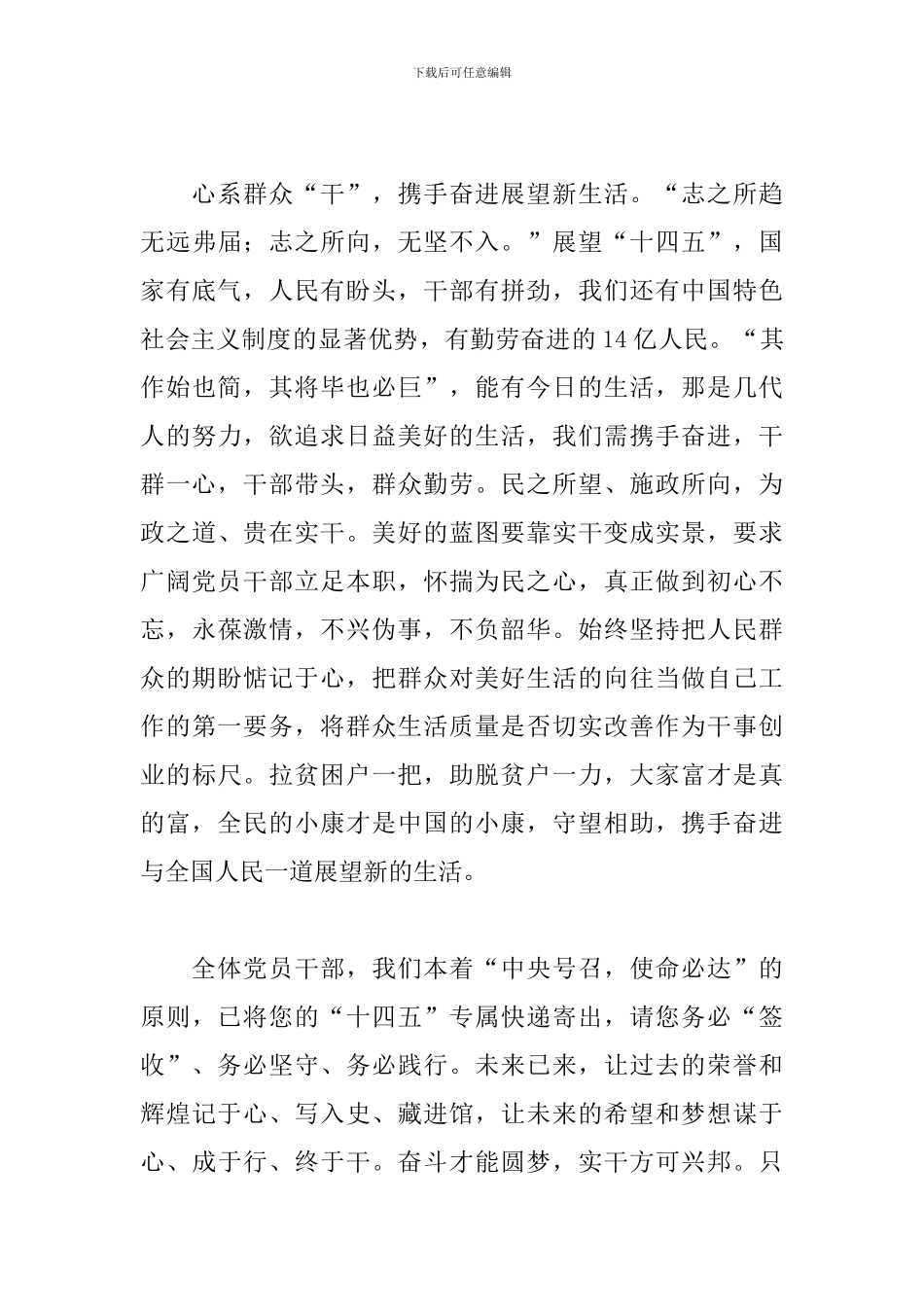 2024全国脱贫攻坚总结表彰大会讲话心得体会8篇_第3页