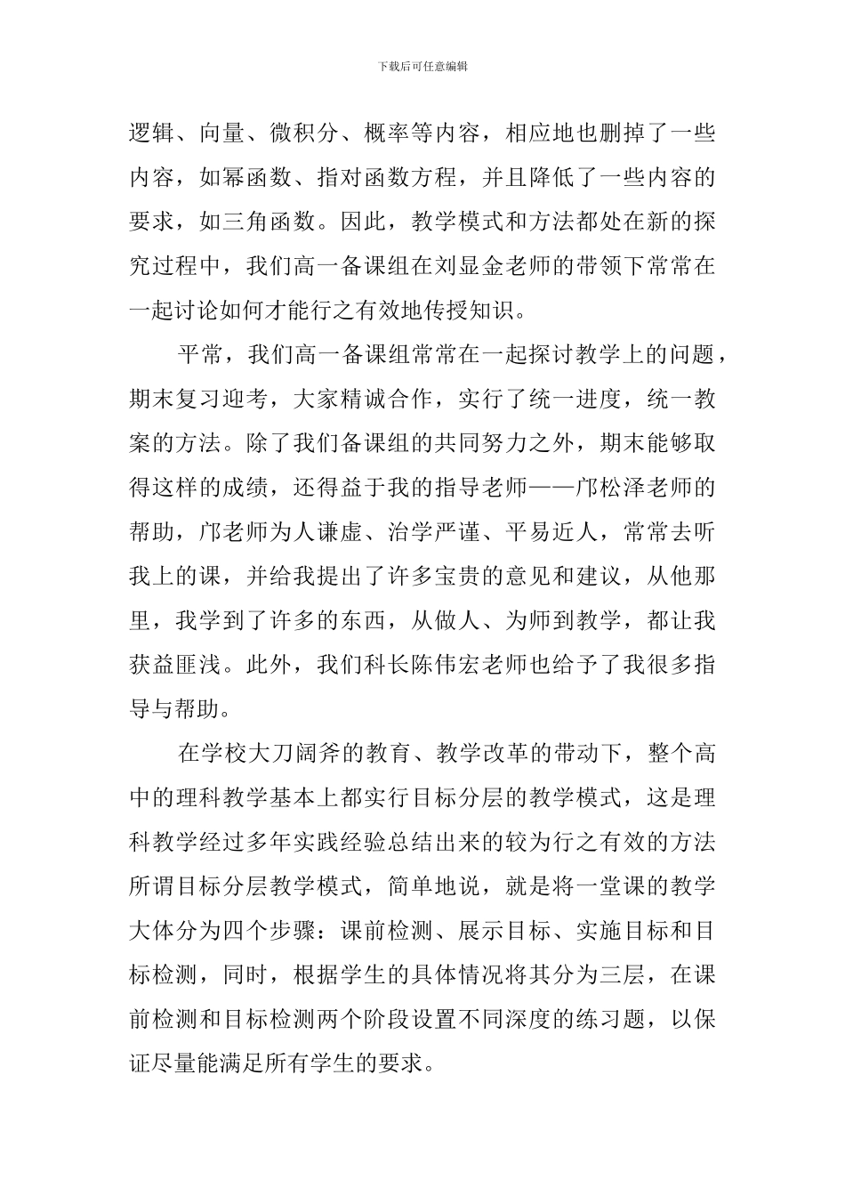 学校新教师个人述职报告_第2页