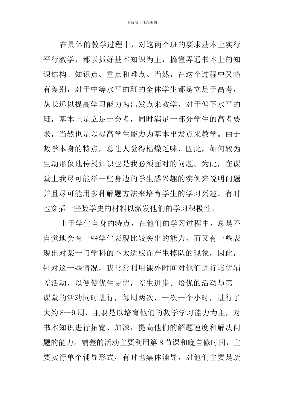 学校新教师个人述职报告_第3页