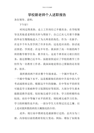 学校新教师个人述职报告