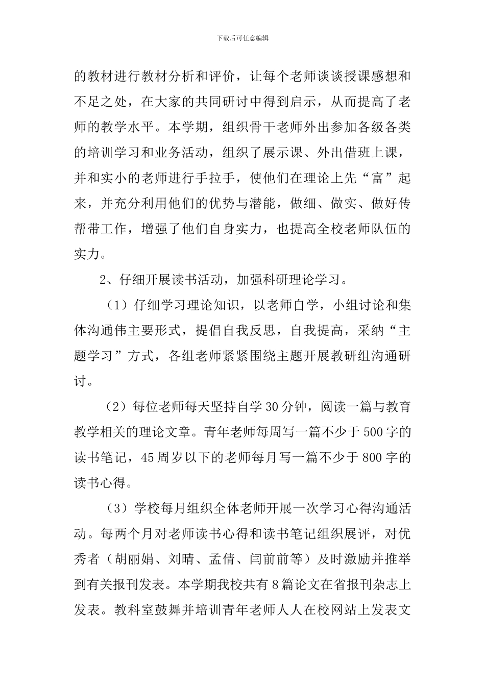 铜山县柳新镇口上实验小学教科研工作总结范文_第2页