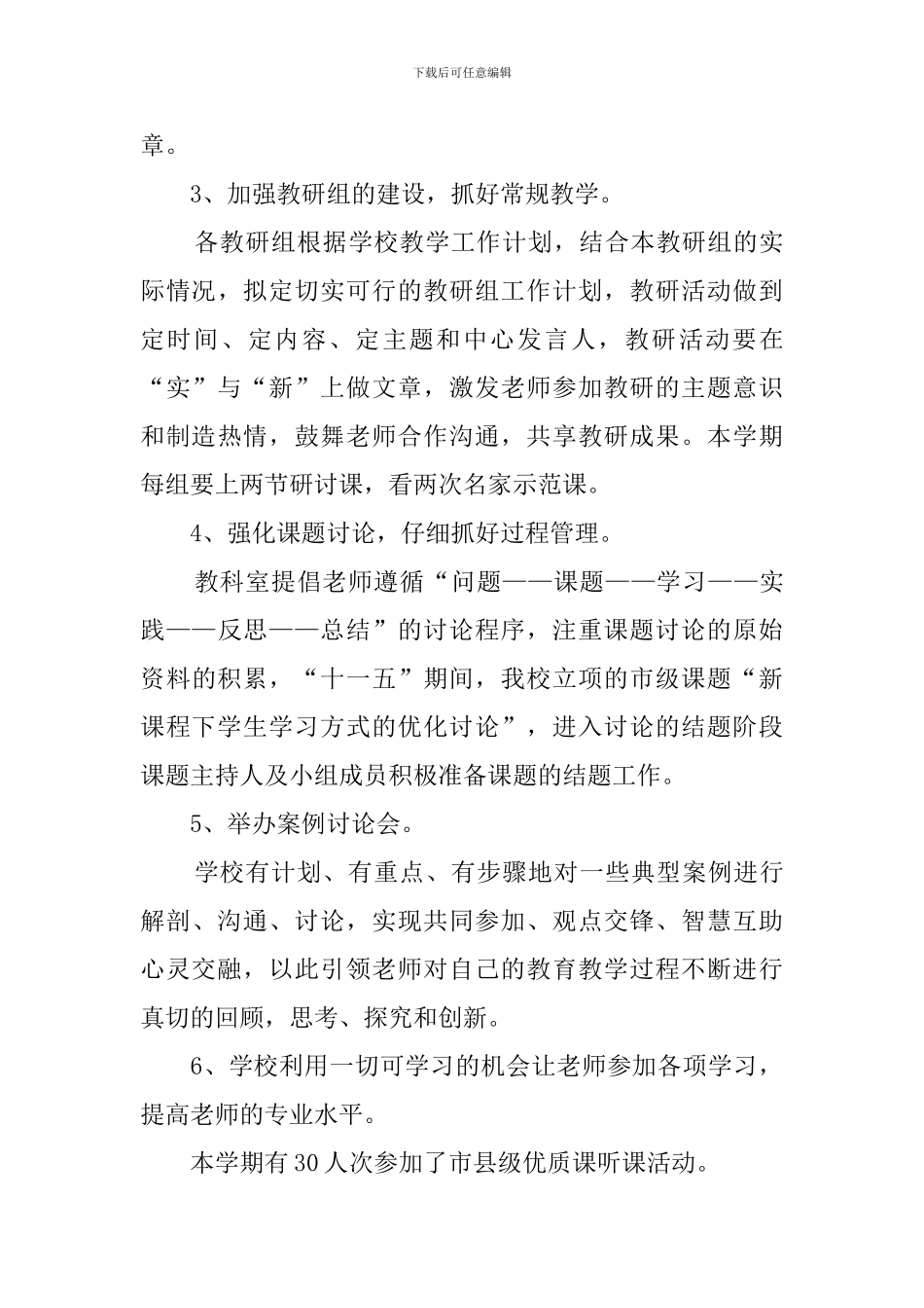 铜山县柳新镇口上实验小学教科研工作总结范文_第3页