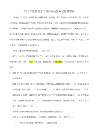 2023年注册安全工程师考试案例分析试题及答案 