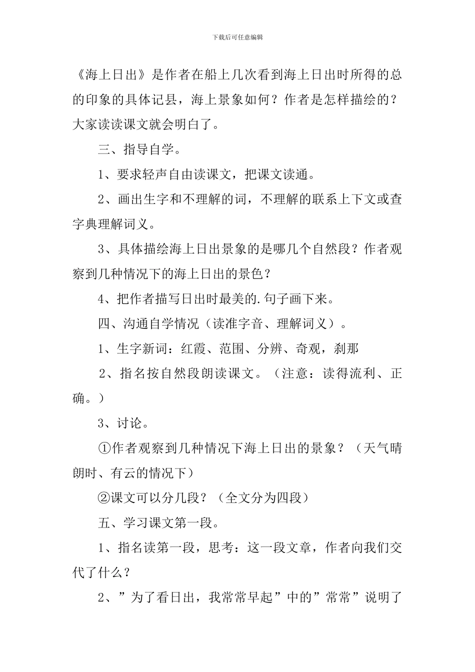 《海上日出》的教案_第2页