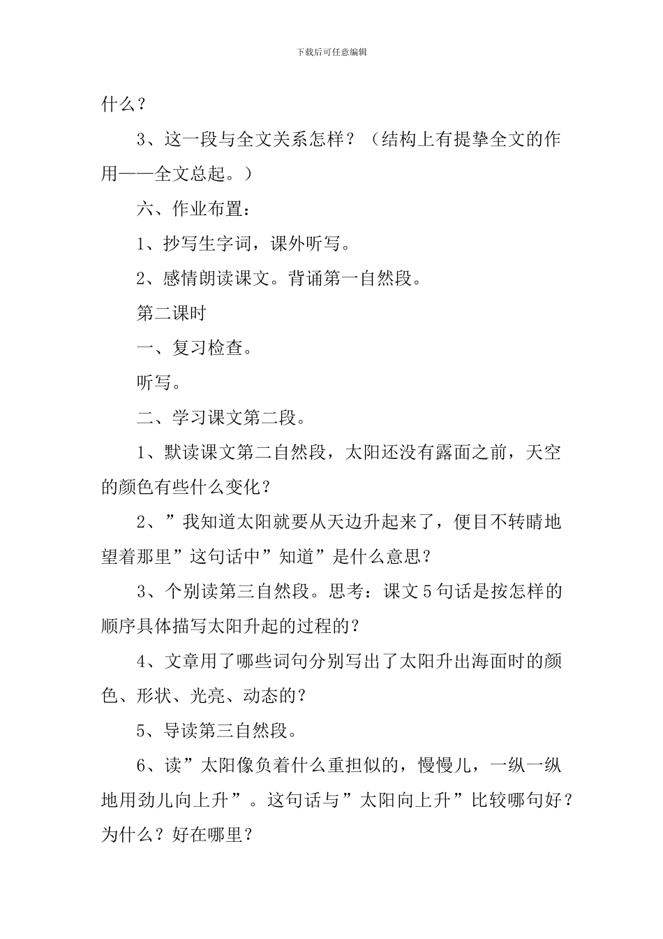 《海上日出》的教案_第3页