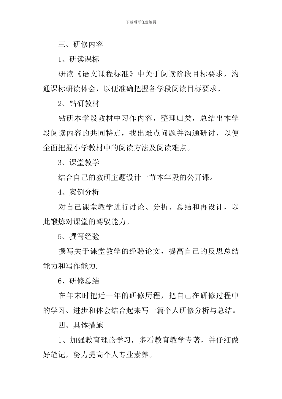 小学美术研修计划模板_第2页