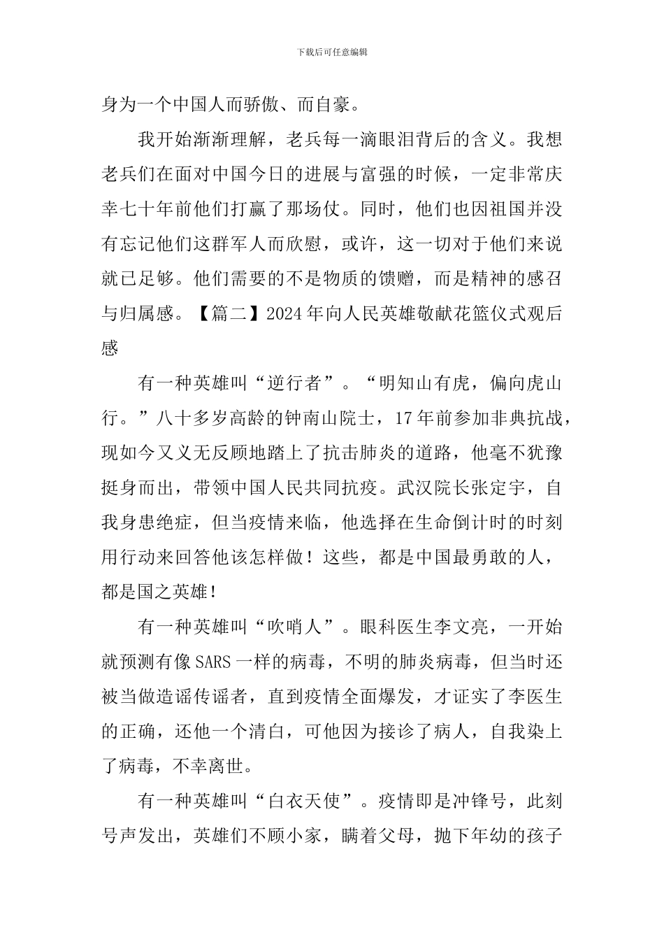 2024年向人民英雄敬献花篮仪式观后感_第2页