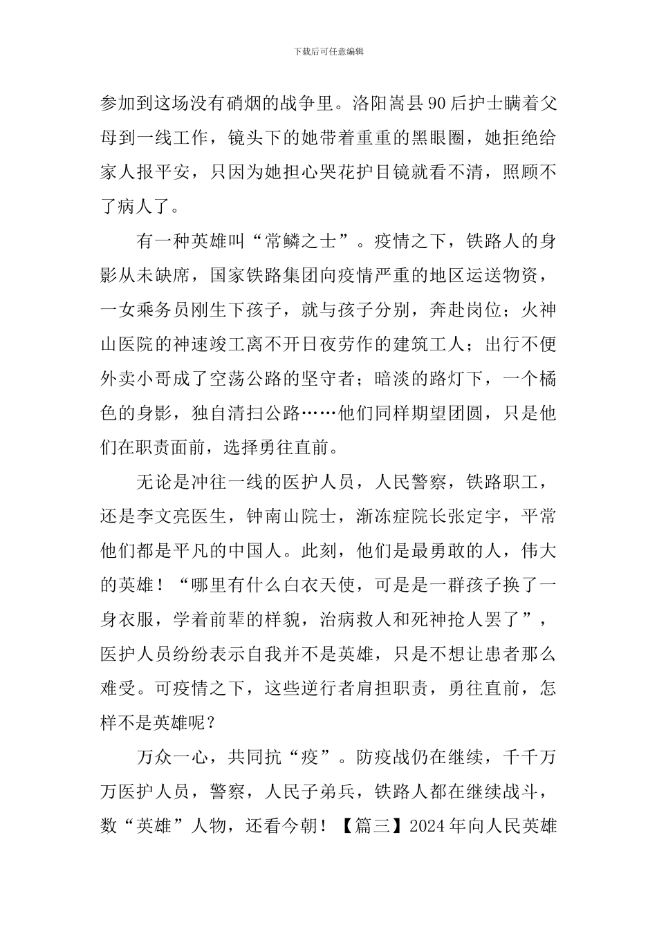 2024年向人民英雄敬献花篮仪式观后感_第3页