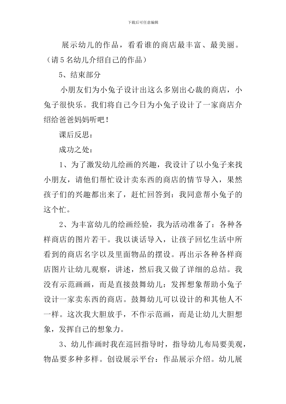 幼儿园大班各种各样的商店教案_第3页