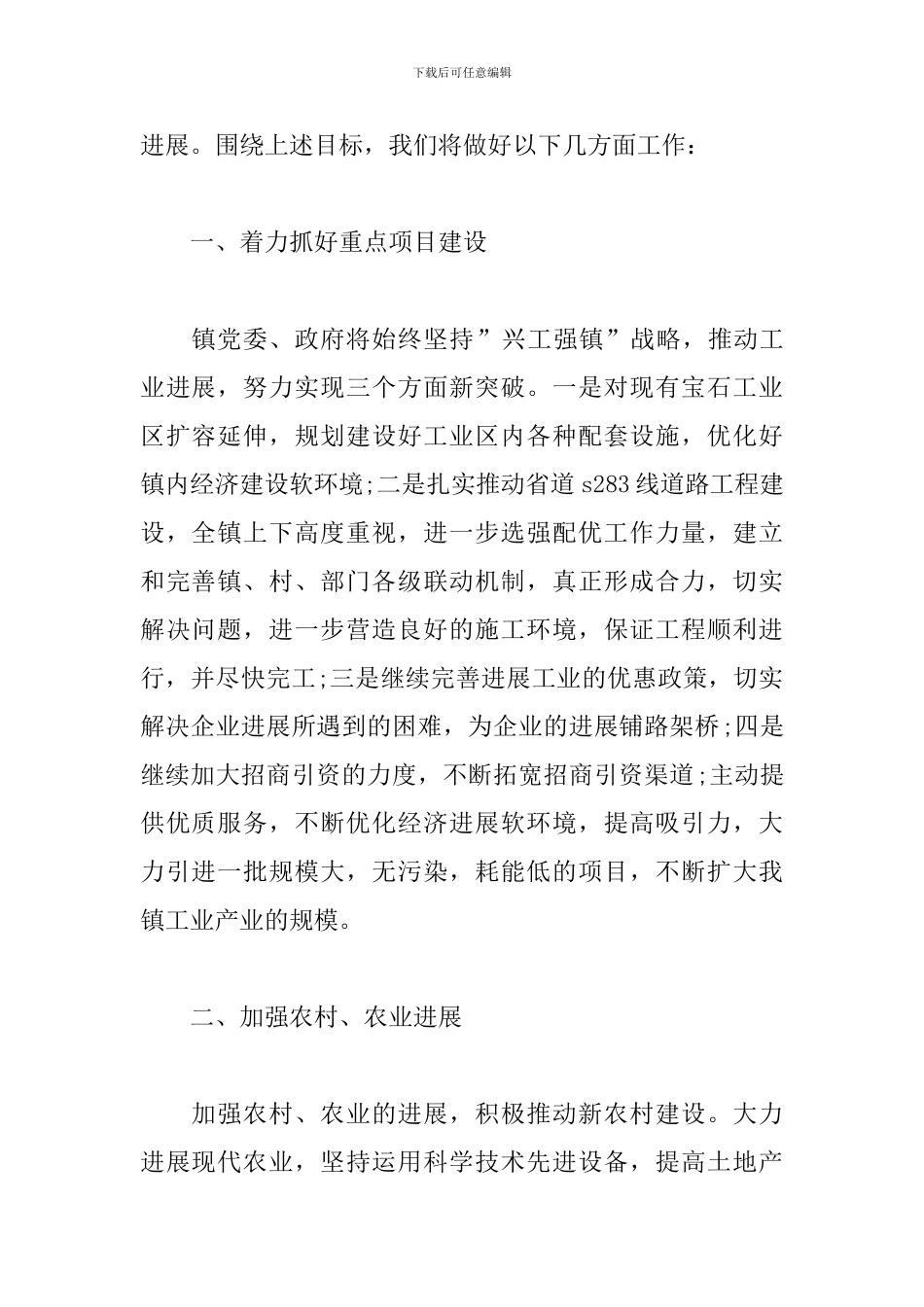 2024年乡镇政府工作计划_第2页