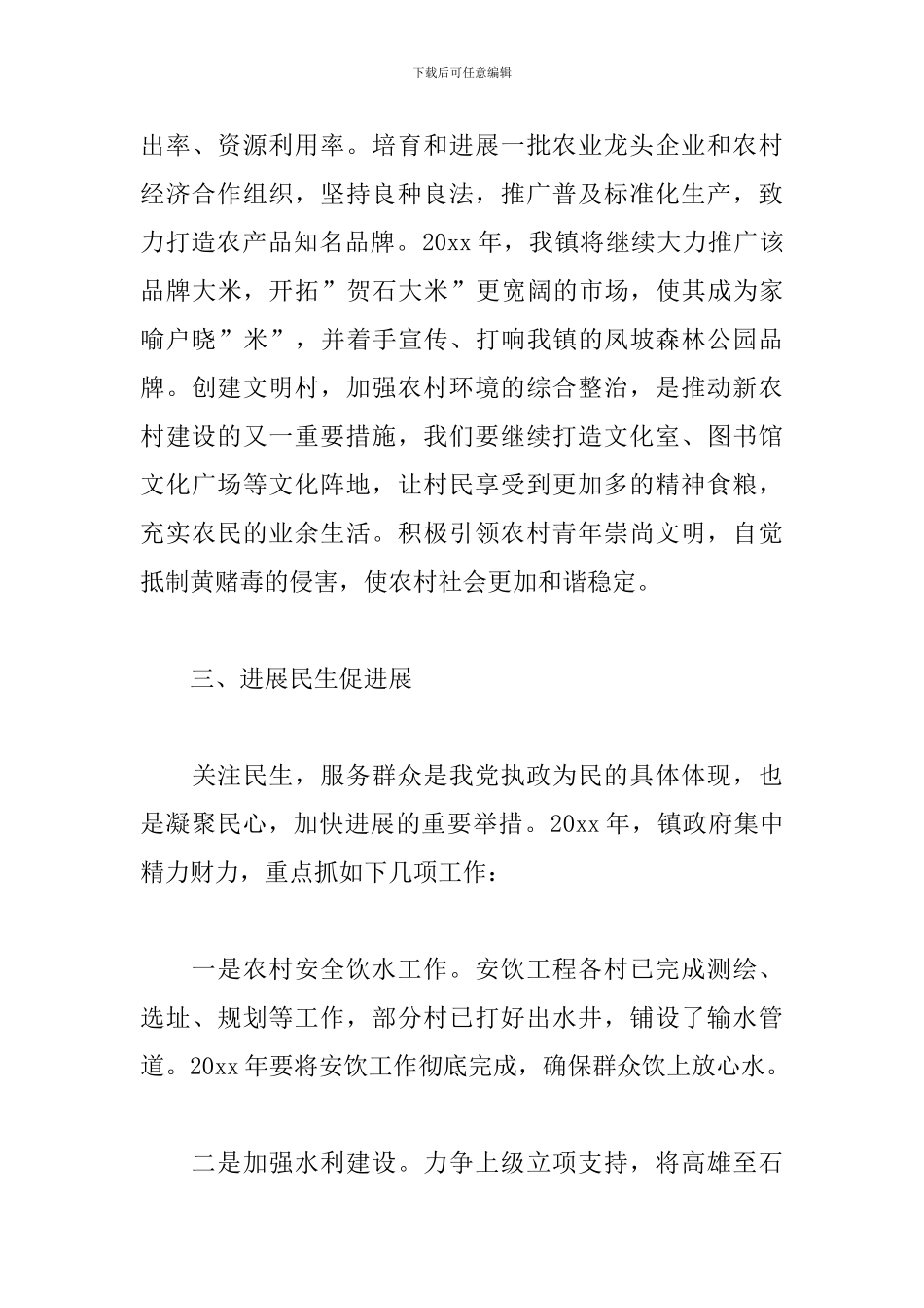 2024年乡镇政府工作计划_第3页