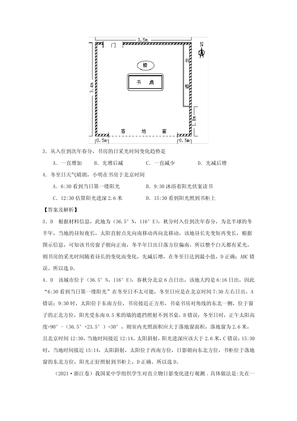 2021年高考地理真题和模拟题分类汇编专题02行星地球含解析 _第2页