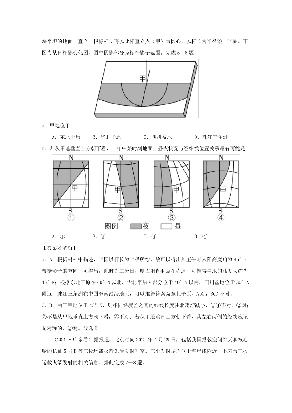 2021年高考地理真题和模拟题分类汇编专题02行星地球含解析 _第3页