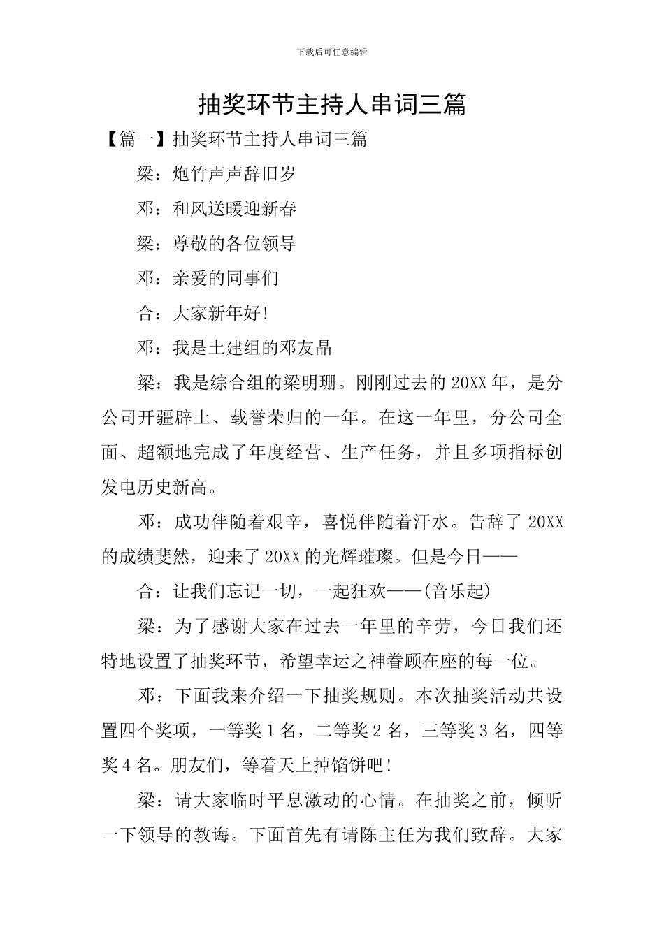 抽奖环节主持人串词三篇_第1页