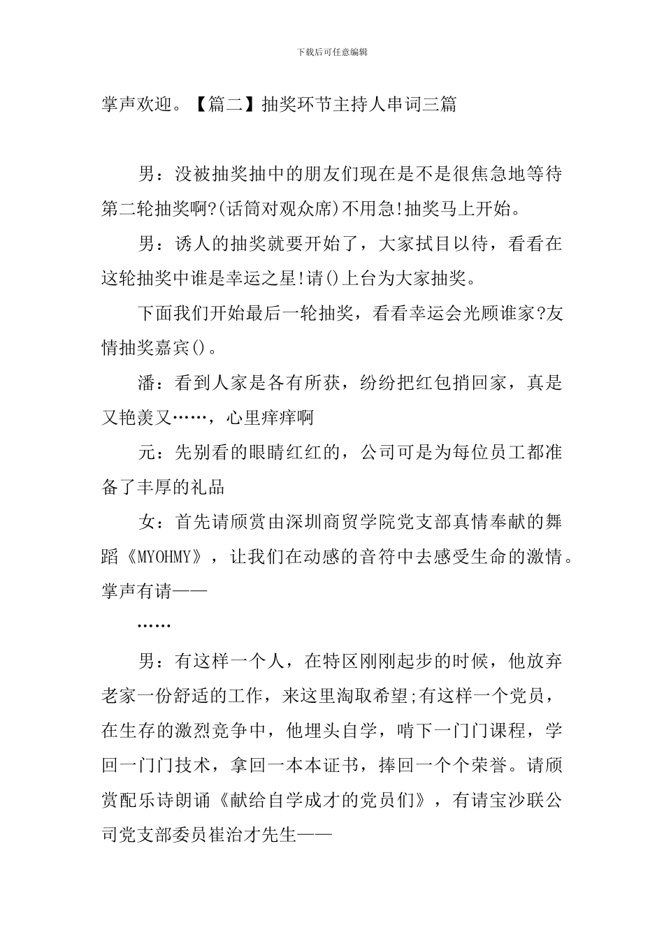 抽奖环节主持人串词三篇_第2页