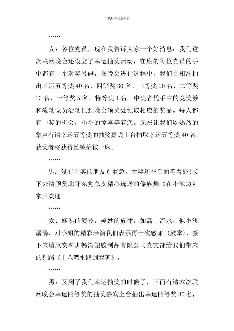 抽奖环节主持人串词三篇_第3页