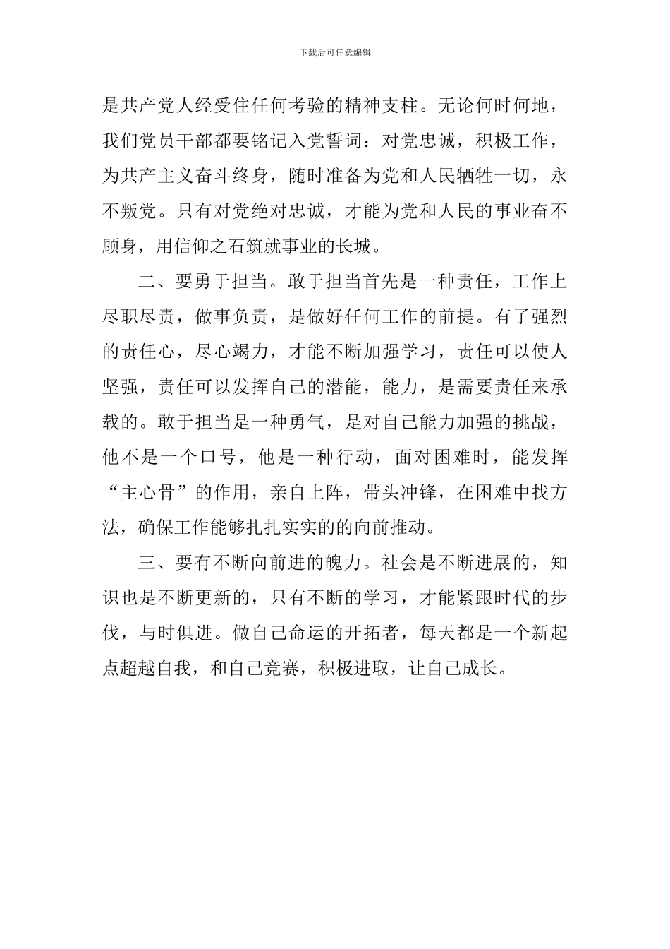 学习黄群等3名同志事迹心得体会-_第2页